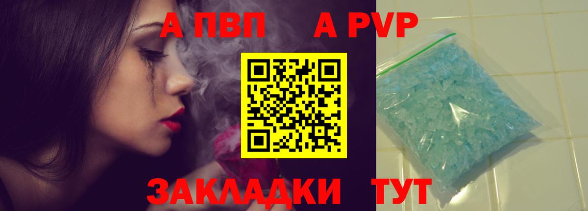 Альфа ПВП крисы CK Ачинск