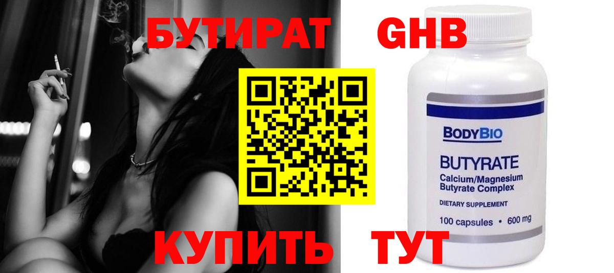 Бутират оксибутират Ачинск