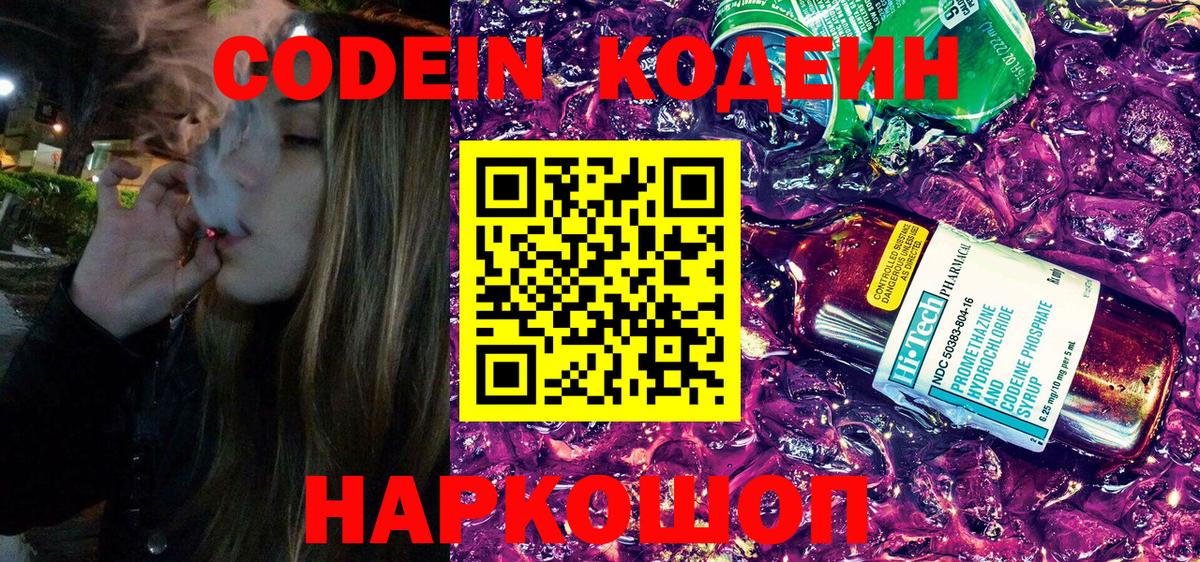 Ачинск  Codein напиток Lean (лин)  Вход с VPN  Кодеиновый сироп Lean Purple Drank 