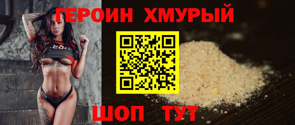 ГЕРОИН  Вход с VPN  Ачинск  Героин герыч 