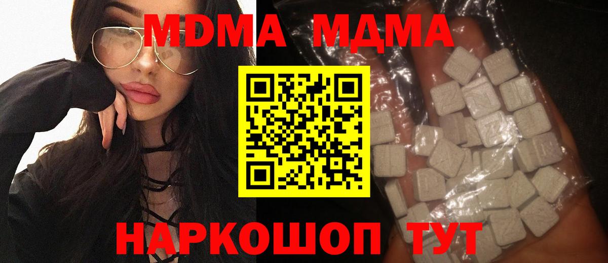 МДМА кристаллы  Вход с VPN  МДМА кристаллы  Ачинск 