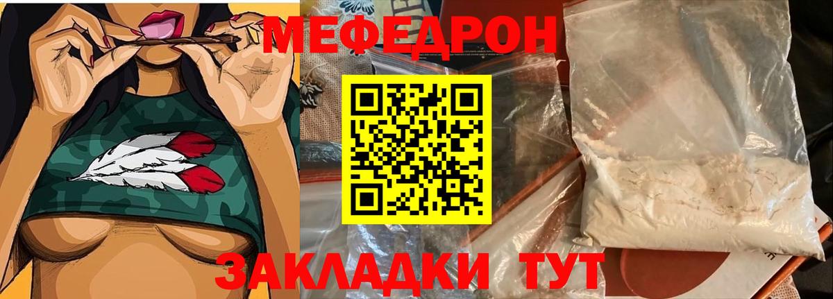 МЕФ mephedrone  Мефедрон  МЯУ-МЯУ  hydra tor  Ачинск  Вход с VPN 