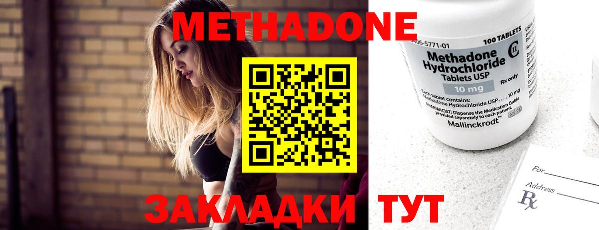 Метадон белоснежный  Метадон VHQ  Вход с VPN  гидра маркетплейс  Ачинск 