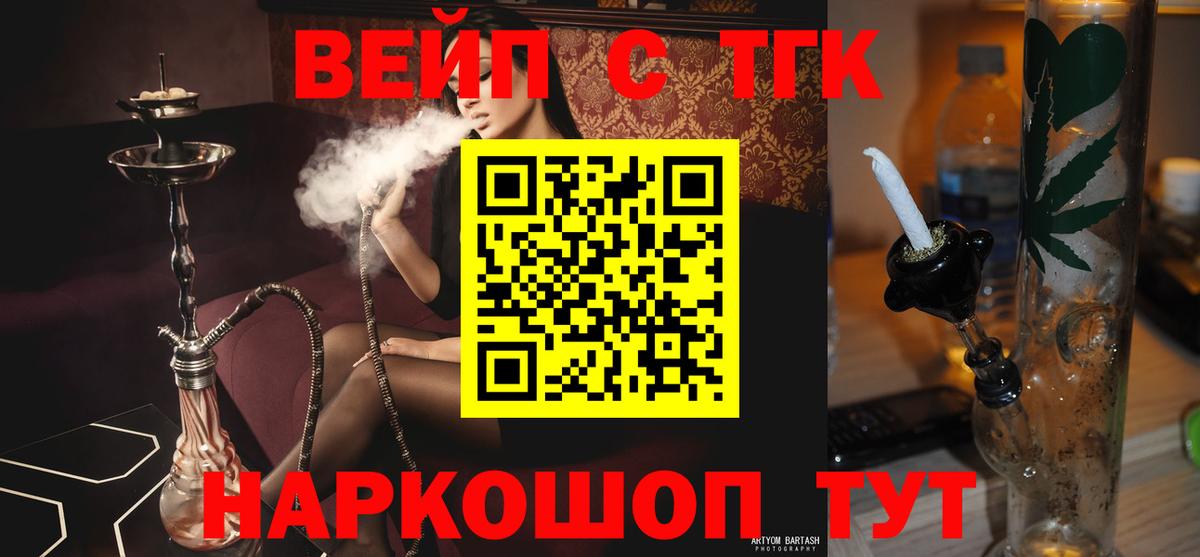 ТГК гашишное масло  Дистиллят ТГК вейп с тгк  Ачинск  Вход с VPN 