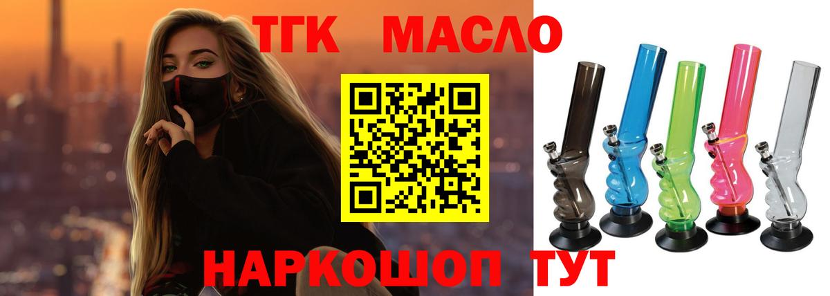 Дистиллят ТГК вейп с тгк Ачинск